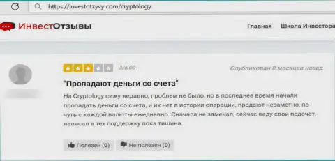 Cryptology - это МОШЕННИКИ !!! Забрать назад вклады из лап которых невероятно трудно