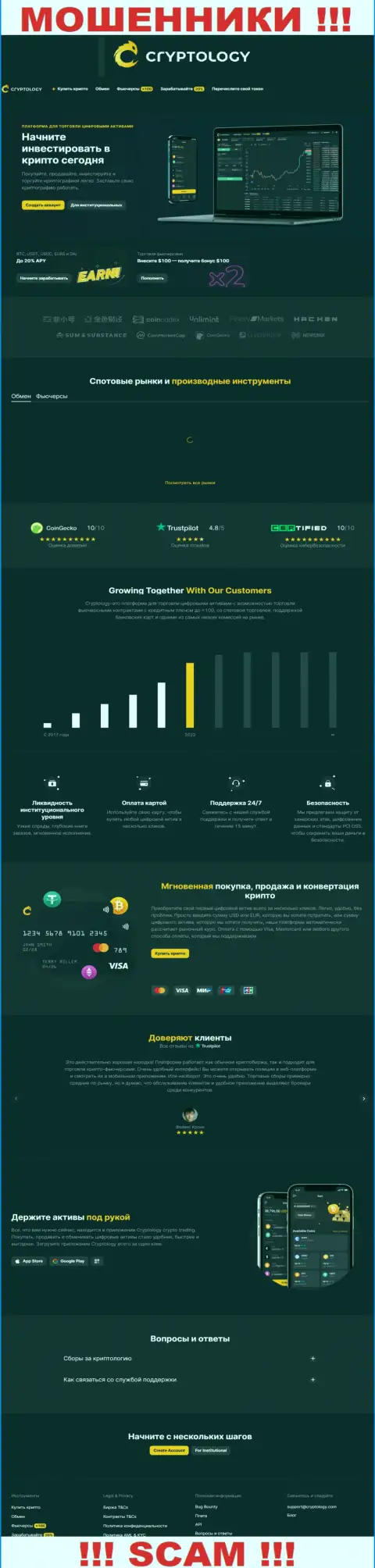 Информационный портал незаконно действующей компании Cryptology - Криптолоджи Ком