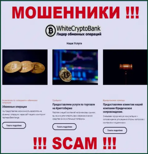 Не отправляйте накопления в Вайт Крипто Банк, тип деятельности которых - Crypto trading