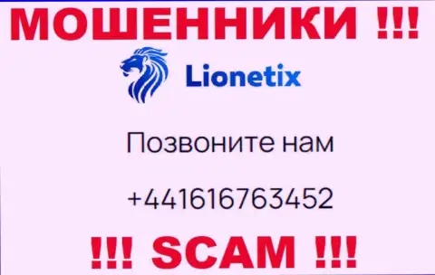 Для развода людей на деньги, интернет воры Lionetix Com имеют не один номер телефона