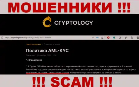 На официальном интернет-портале Cryptology Com предоставлен ненастоящий адрес - это МОШЕННИКИ !!!