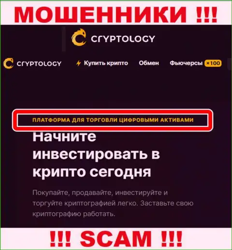 Не стоит верить, что работа Криптолоджи Ком в сфере Крипто торговля законная