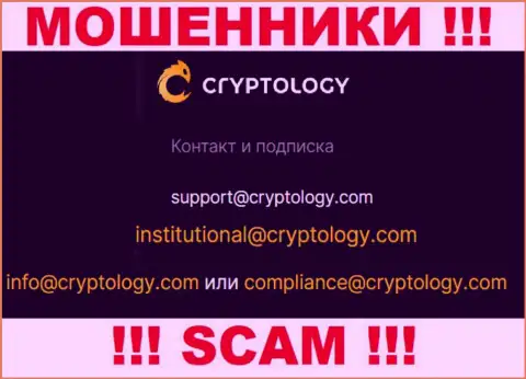 На интернет-ресурсе мошенников Cryptology Com показан этот e-mail, куда писать сообщения крайне опасно !!!