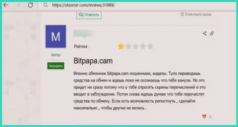 Бит Папа - это противозаконно действующая компания, не надо с ней иметь абсолютно никаких дел (честный отзыв реального клиента)