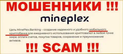 MinePlex Io - это internet мошенники !!! Род деятельности которых - Крипто-банк