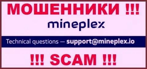 MinePlex Io - это ЛОХОТРОНЩИКИ !!! Этот е-мейл предоставлен на их интернет-ресурсе