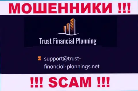 В разделе контактных данных, на официальном информационном сервисе internet-мошенников Trust-Financial-Planning, найден этот электронный адрес