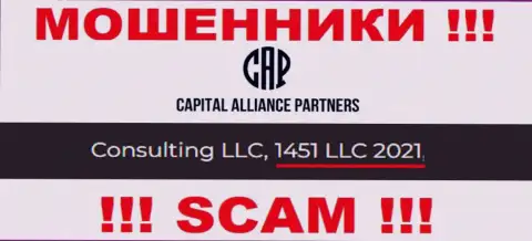 Capital Alliance Partners - ВОРЫ !!! Регистрационный номер конторы - 1451 LLC 2021