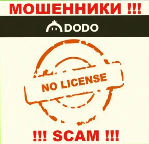 От работы с DODO, Inc можно ждать только лишь потерю денежных активов - у них нет лицензии