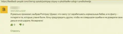 Нелестный отзыв о надувательстве, которое постоянно происходит в организации PointPay