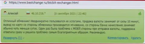 Одобрительные точки зрения об условиях деятельности online обменника BTCBit на веб-портале bestchange ru