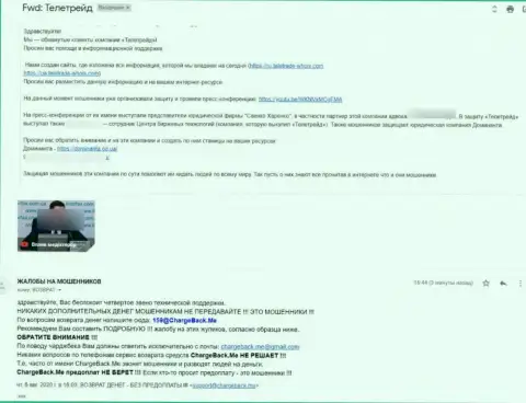 Жалоба реального клиента, которого кинули на денежные средства в организации ТелеТрейд