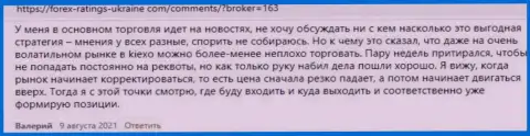 Высказывания игроков Киехо Ком с мнением о условиях торговли FOREX организации на веб-сервисе Forex-Ratings-Ukraine Com