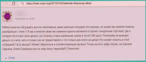 Ворюги из ТелеТрейд пускают в ход обманные методы для грабежа собственных реальных клиентов (отзыв)