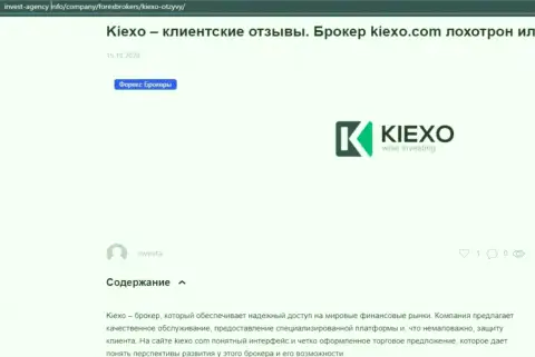 Обзорный материал о ФОРЕКС-дилере KIEXO, на сайте инвест-агенси инфо