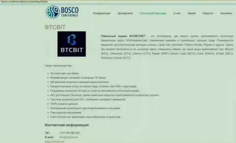 Ещё одна статья о деятельности online-обменника BTCBit Net на сайте Bosco Conference Com