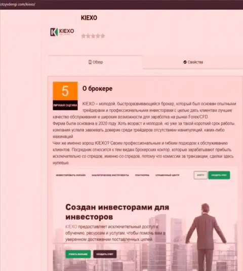 Инфа о услугах ФОРЕКС дилинговой компании KIEXO на web-портале отзывденьги ком