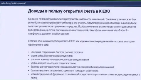 Основные причины для сотрудничества с Форекс дилинговой компанией KIEXO на web-портале malo-deneg ru