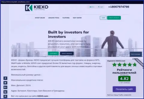 Рейтинг Форекс брокерской организации KIEXO, представленный на интернет-портале битманиток ком
