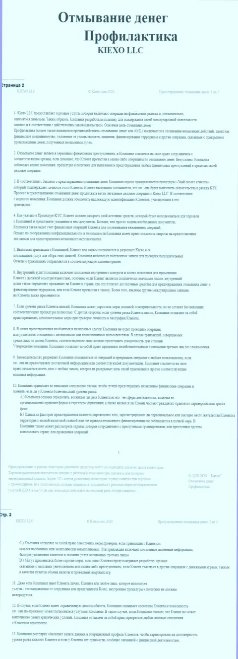 Документ политики KYC в форекс брокерской компании KIEXO