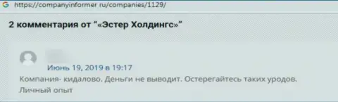 Негатив со стороны реального клиента, ставшего пострадавшим от противоправных деяний ЭстерХолдингс Ком