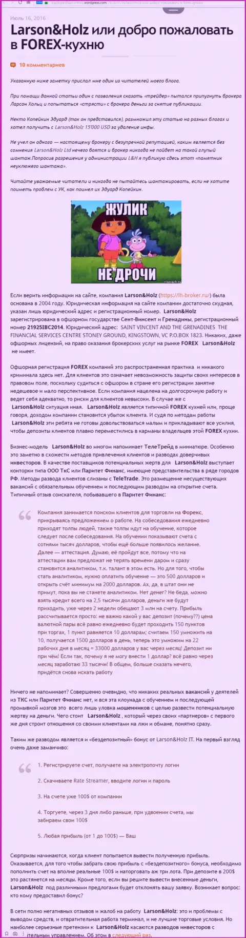 Ларсон Хольц - ОБМАН ! В котором клиентов кидают на финансовые средства (обзор махинаций организации)