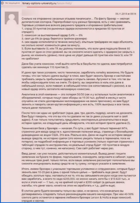 Отзыв в отношении мошенников Ларсон Хольц Лтд - будьте бдительны, дурачат людей, оставляя их без единого рубля