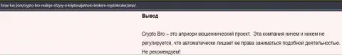 Crypto-Broker Com - это РАЗВОД, ловушка для лохов - обзор мошеннических уловок