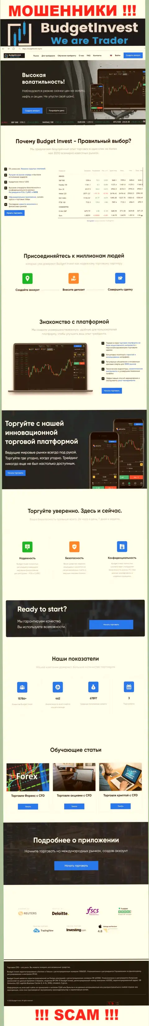 Неправдивая инфа от организации Budget Invest на официальном web-ресурсе мошенников