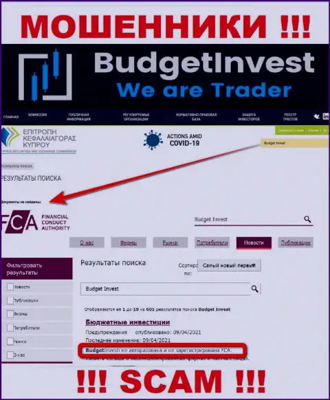 Материал о регуляторе конторы BudgetInvest не отыскать ни у них на веб-сайте, ни во всемирной сети интернет