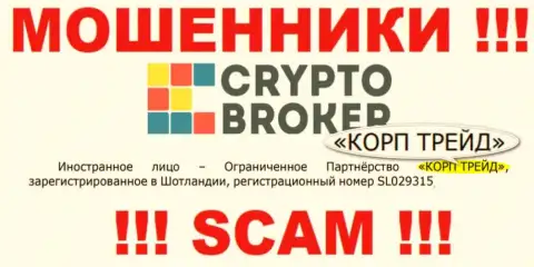 Информация о юридическом лице ворюг CryptoBroker