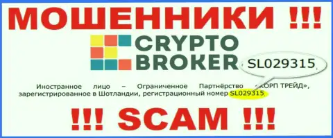 CryptoBroker - МОШЕННИКИ !!! Номер регистрации конторы - SL029315