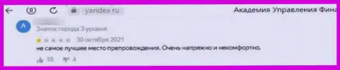 В своем объективном отзыве автор указывает на все очевидные признаки того, что Академия управления финансами и инвестициями - это МОШЕННИКИ !!!