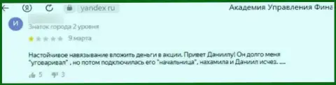 Отзыв, оставленный недовольным от сотрудничества с АУФИ реальным клиентом