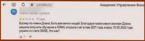 В компании АУФИ раскручивают клиентов на деньги, а затем их все прикарманивают (отзыв)