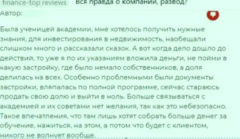 Разгромный отзыв об мошенничестве, которое постоянно происходит в организации АУФИ