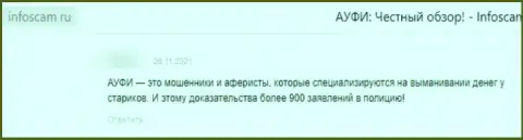 Правильнее решения, чем находиться подальше от компании АУФИ Вы не найдете, (высказывание)