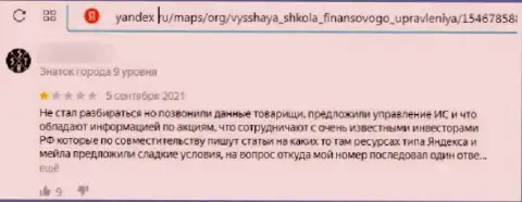 ООО ВШУФ - это МОШЕННИКИ !!! Которым не составляет ни малейшего труда развести собственного клиента - отзыв