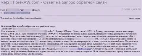 Прямая жалоба на действия интернет-мошенников STForex