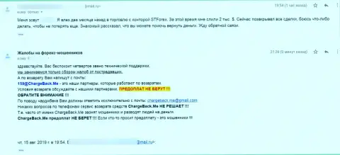 Достоверный отзыв клиента STForex, который пострадал от мошеннических уловок этих internet жуликов