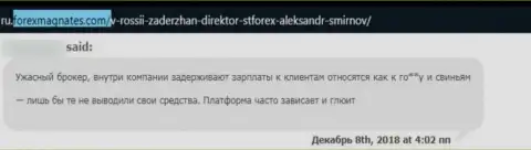 Совместное взаимодействие с СТФорекс Лтд влечет за собой только лишь утрату средств - отзыв