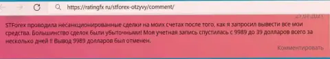 Отзыв реального клиента у которого слили абсолютно все средства интернет-мошенники из конторы ST Forex