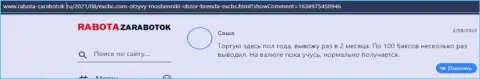 Трейдер EXCBC разместил свой отзыв о forex компании на сайте Rabota-Zarabotok Ru