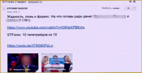 Отзыв под обзорным видео о STForex - это ВОРЮГИ !!!