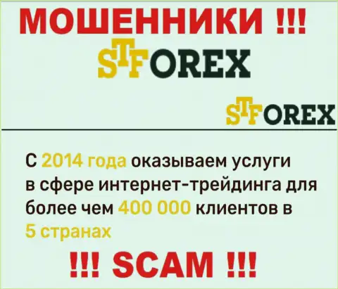 Брокер - это то, чем занимаются мошенники ST Forex