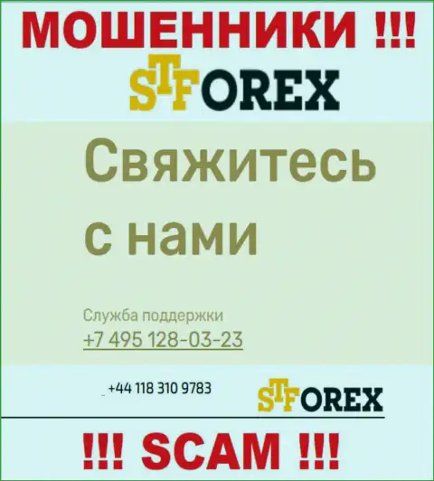 Для развода наивных клиентов на деньги, воры STForex имеют не один номер телефона