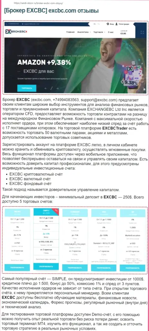 Информационный материал о условиях для трейдинга forex-дилинговой организации EXCBC на веб-ресурсе санди-обзор ру
