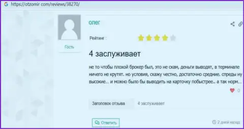Еще реальные отзывы клиентов Форекс организации Kiexo Com на веб-сервисе Отзомир Ком