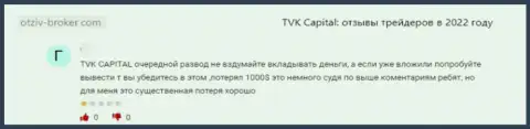 TVK Capital - это КИДАЛЫ ! Не забывайте про это, когда надумаете вводить кровно нажитые в этот разводняк (отзыв)