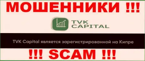 TVK Capital намеренно находятся в оффшоре на территории Cyprus - это МОШЕННИКИ !